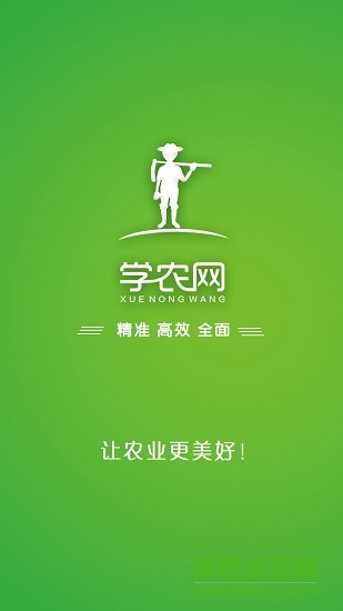 學(xué)農(nóng)網(wǎng)(農(nóng)業(yè)知識學(xué)習(xí)) v2.1.1 安卓版 0