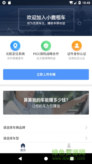 小鹿車主 v1.0 安卓版 1