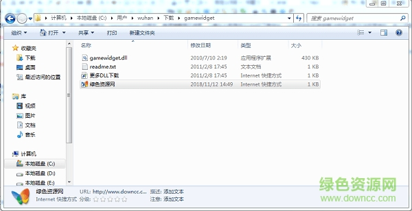 gamewidget.dll最新版下載