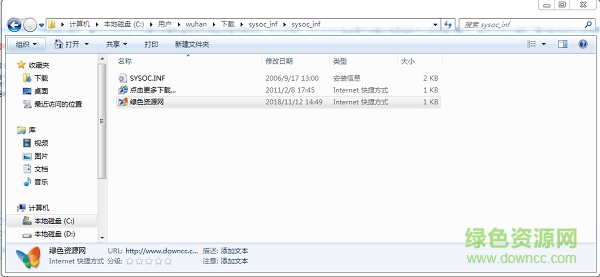 sysoc.inf綠色版 sysoc.inf文件免費下載