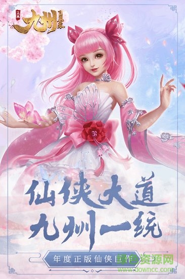 九州飛凰錄九游版 v1.0.5 安卓版 3