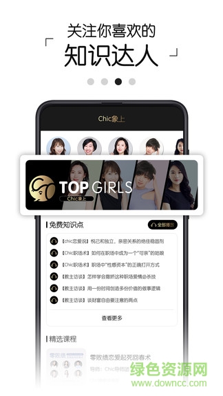 chic象上 v1.0.0 安卓版 1