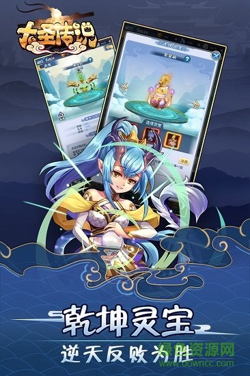 大圣傳說九游客戶端 v5.0 安卓版 2