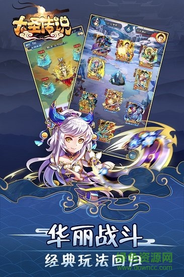 大圣傳說九游客戶端 v5.0 安卓版 1