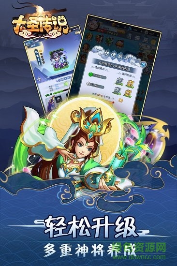 大圣傳說九游客戶端 v5.0 安卓版 0