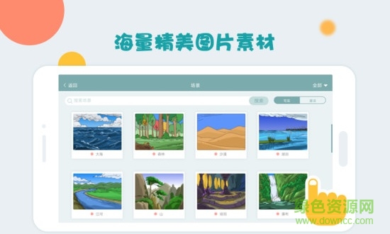 藍天白云ltby(繪本編輯器) v2.4 安卓版 3