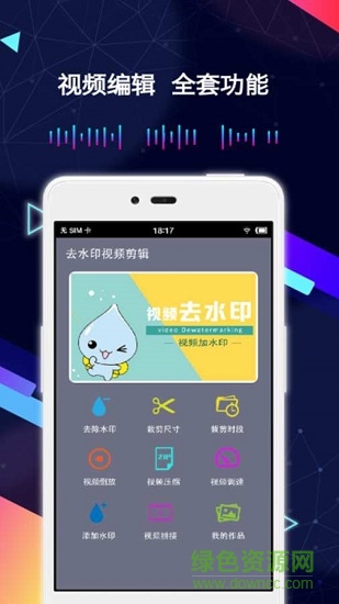剪影去水印視頻剪輯器手機app v20.07.28 最新版 0