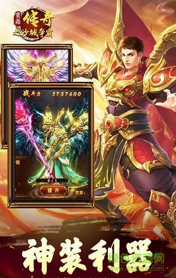 寶鼎傳奇之沙城爭霸 v1.0 安卓版 1