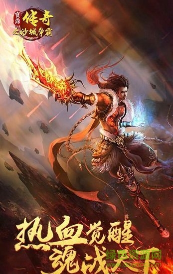 寶鼎傳奇之沙城爭霸 v1.0 安卓版 2