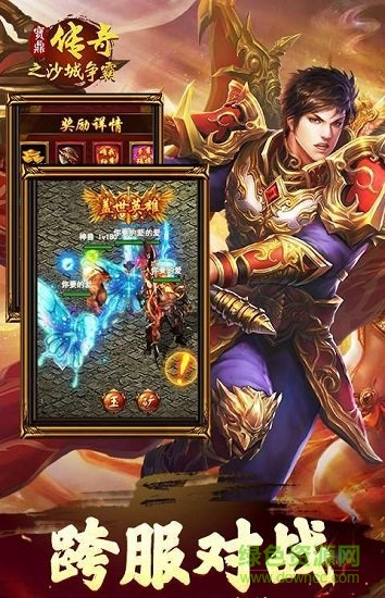 寶鼎傳奇之沙城爭霸 v1.0 安卓版 0