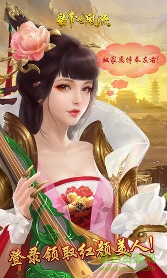 皇帝也風(fēng)流正式版下載