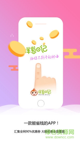 洋葱日记 洋葱日记app下载