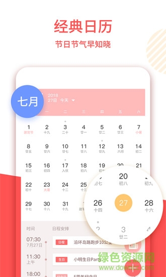 老黃歷 v1.7.0 最新版 0