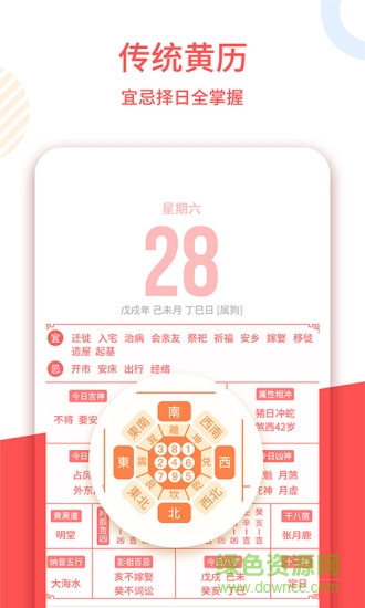 老黃歷 v1.7.0 最新版 1