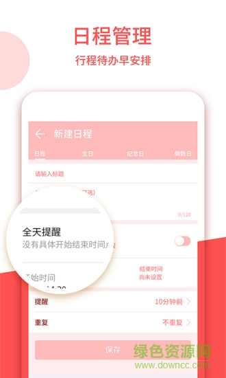 老黃歷 v1.7.0 最新版 3