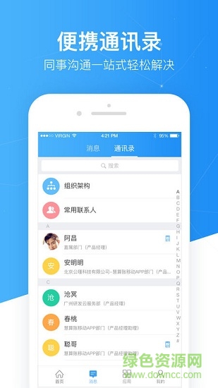慧極客平臺(tái) v1.4.2.527889 安卓版 3