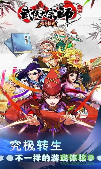 大宗师无尽模式手游 大宗师无尽模式游戏下载