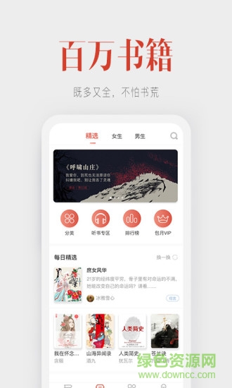 听说记 听说记app