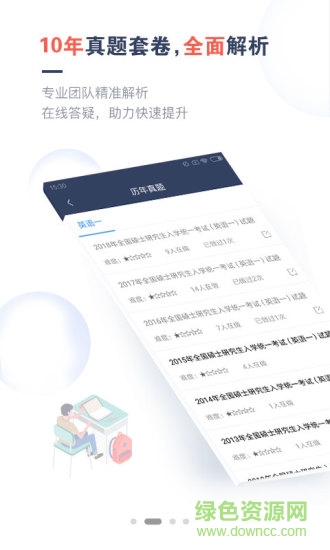 考研題庫通手機(jī)軟件 v1.4.3 最新版 0