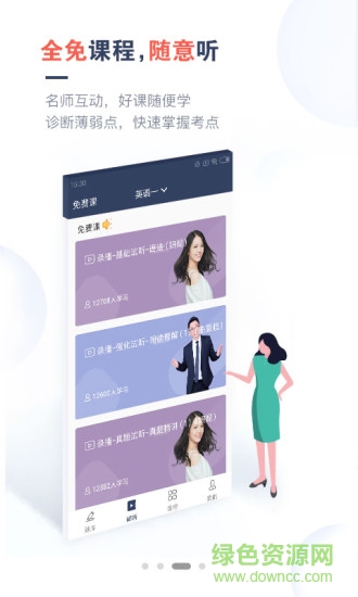考研題庫通手機(jī)軟件 v1.4.3 最新版 1