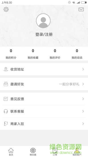 山東博商生活 v1.3 安卓版 0
