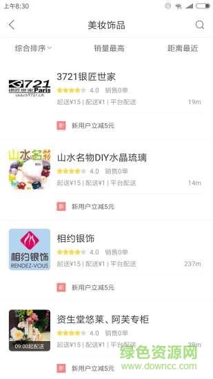 山東博商生活 v1.3 安卓版 1