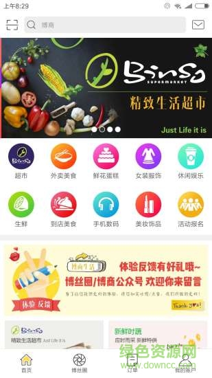 博商生活 博商生活app下載