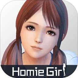 干物少女破 解版(Homie girl)