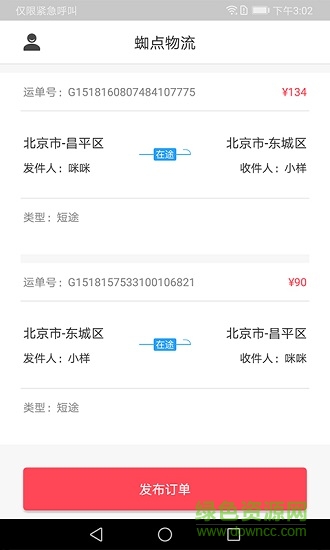 蜘點(diǎn)物流通 蜘點(diǎn)物流通下載