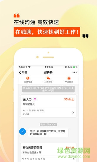 虞山人才網(wǎng)app v2.2.2 安卓版 0