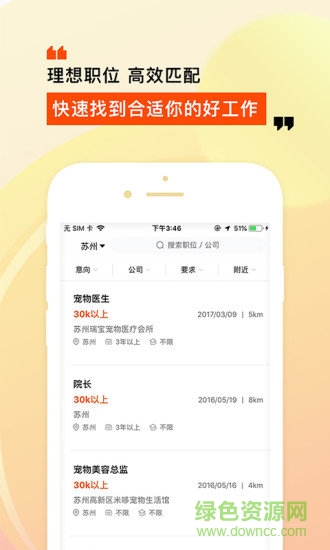 虞山人才網(wǎng)app v2.2.2 安卓版 2