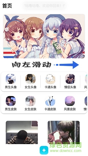 頭像庫(kù)app v1.1.1 安卓版 0