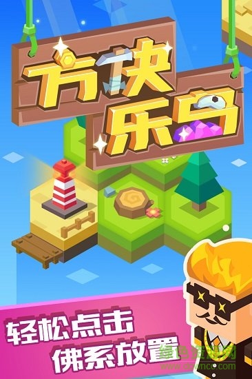 方块乐岛 v1.0.1 安卓版2