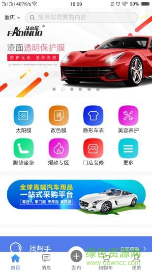 車行者平臺下載