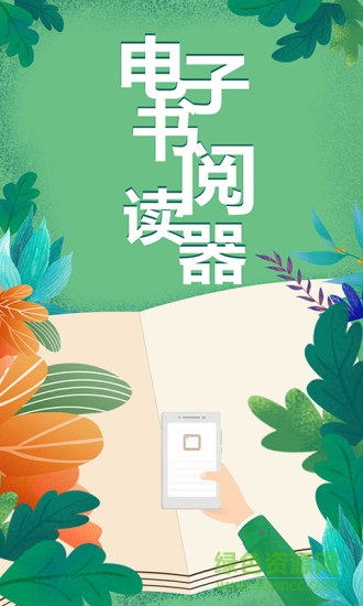 電子書閱讀器app v1.2 安卓版 0