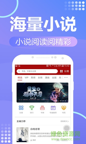 電子書閱讀器手機(jī)版