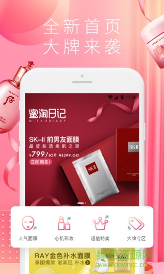 蜜淘日記 蜜淘日記下載