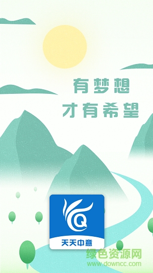 天天中意 天天中意app下载