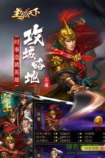 主公戰(zhàn)天下 v1.0 安卓版 1