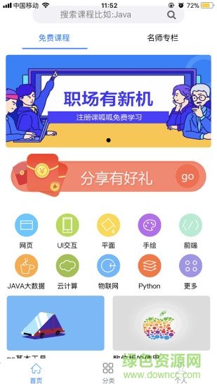 課呱呱 v2.3 安卓版 0