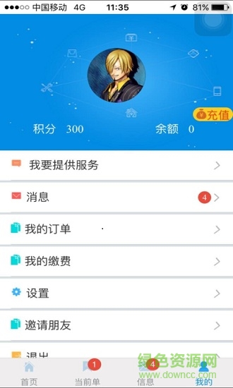 匯美云管家手機(jī)版 v13.7 安卓版 1