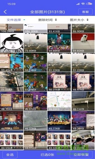 圖片恢復(fù)大師正式版下載