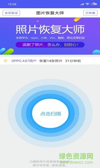 圖片恢復(fù)大師正式版 v2.4.3 安卓版 2