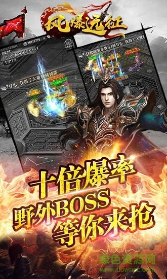 風爆遠征血戰(zhàn)龍城超v版 v1.0.0.11638 安卓變態(tài)版 1