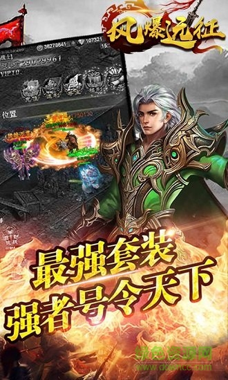 風爆遠征血戰(zhàn)龍城超v版 v1.0.0.11638 安卓變態(tài)版 0