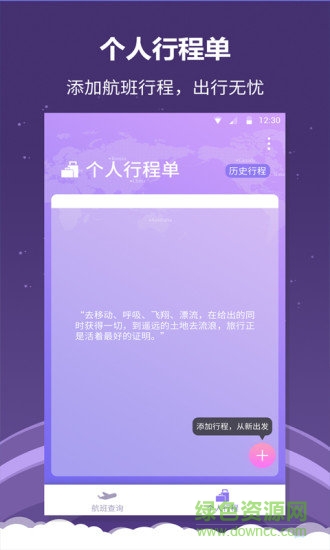 全能航班手機(jī)版 v1.0.3 安卓最新版 1
