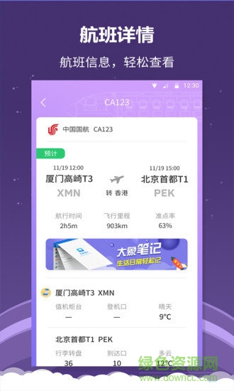 全能航班手機(jī)版 v1.0.3 安卓最新版 2