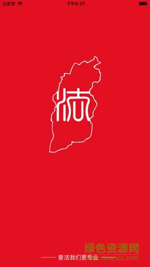 山西普法 v1.0 安卓版 0