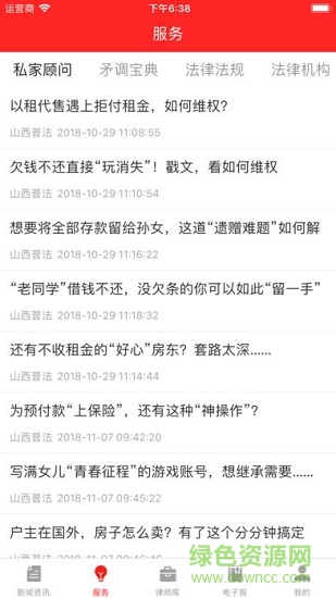 山西普法 v1.0 安卓版 1