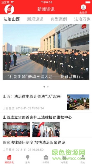 山西普法 v1.0 安卓版 2